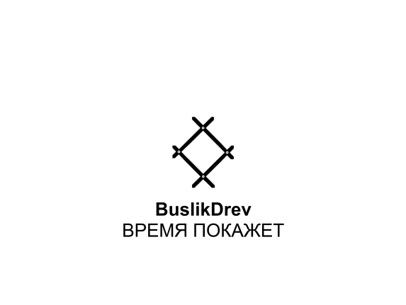 Купить "BuslikDrev - Время покажет"