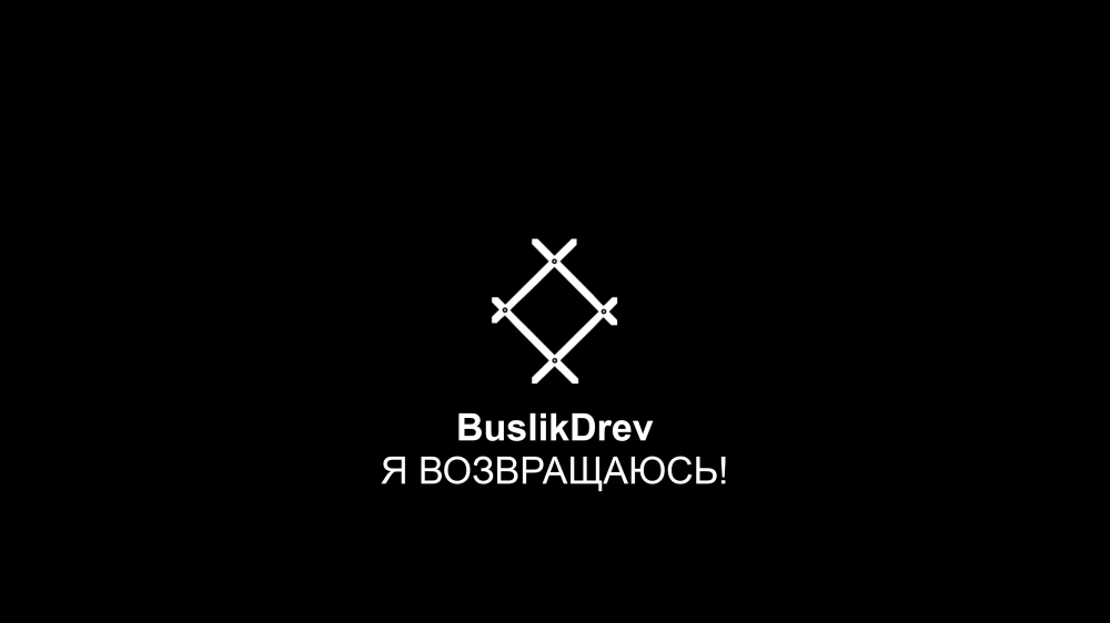 Исключительные права на музыкальную композицию: "BuslikDrev - Я возвращаюсь!" Исключительные права на музыкальную композицию: "BuslikDrev - Я возвращаюсь!"
