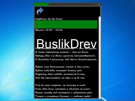 Исключительные права на музыкальную композицию: "BuslikDrev - Не всё вечно" Исключительные права на музыкальную композицию: "BuslikDrev - Не всё вечно"