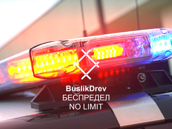 Купить "BuslikDrev - Беспредел"