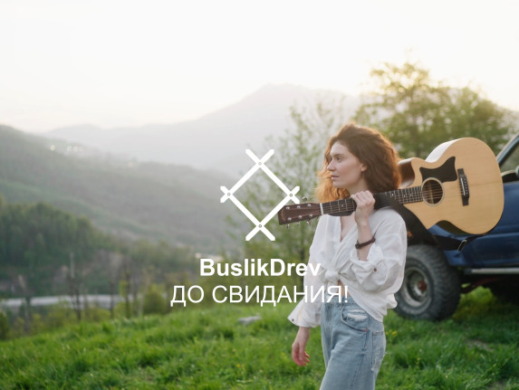 Buy "BuslikDrev - До свидания!"
