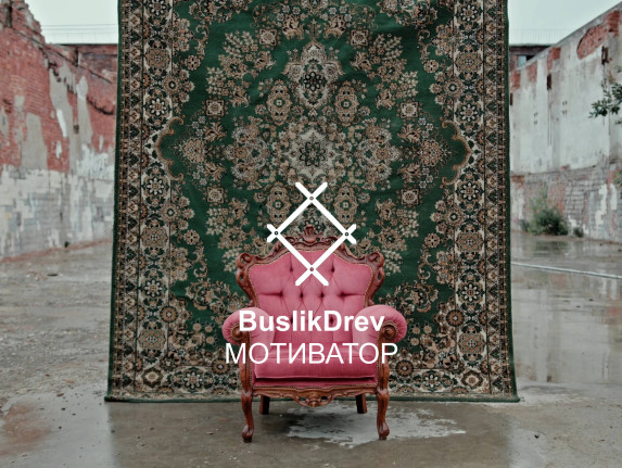 Buy "BuslikDrev - Мотиватор"